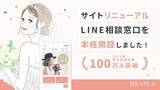 「理想の結婚式をフリープランナーと創る「ブラプラ」リニューアル。LINE窓口開設も」の画像1