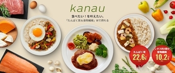 食事宅配サービス・食のそよ風の冷凍弁当「kanau」！たんぱく質＆食物繊維が摂れる