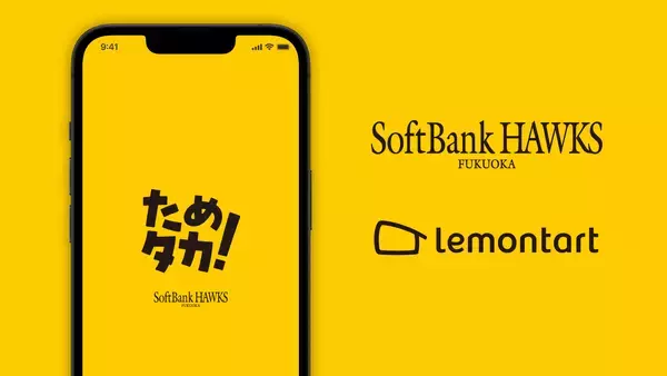 福岡ソフトバンクホークス公式アプリ「ためタカ！」が大幅リニューアル！