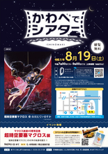 【宮城県石巻市】「石ノ森萬画館」の外壁をスクリーンにして楽しむ！野外上映会「かわべでシアター」