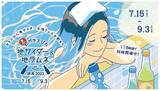 「全国の118銭湯が参加！「夏休み‼︎ガラスびん×地サイダー＆地ラムネ in 銭湯 2023」」の画像1