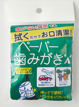 拭くだけの口腔ケア「ペーパー歯みがき レジャー用」新発売！