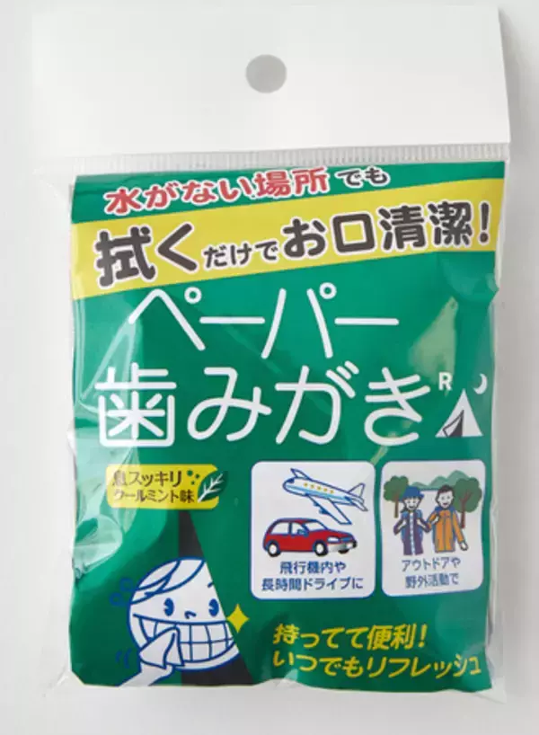 拭くだけの口腔ケア「ペーパー歯みがき レジャー用」新発売！