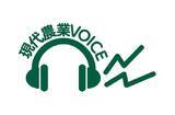 「月刊『現代農業』の読者特典として音声読み上げサービス「現代農業VOICE」が登場！」の画像1