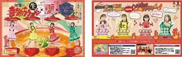 好みの辛さに調節できる「ハバネロ味噌ラーメン」新発売！YouTubeにて動画公開中