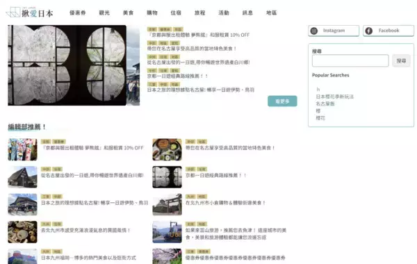 日本のまだ知られざるスポットを訪日台湾人旅行客に届けるメディアがオープン！