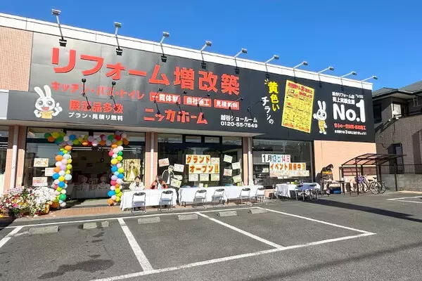 ニッカホーム関東支社に2拠点のショールームがオープン！記念イベントを開催