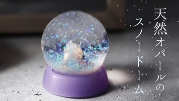オパールの粉雪が舞う、一年中楽しめる「天然オパールのスノードーム」登場！