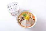 「老舗ラーメン店「直久」にハナマルキの「追いこうじみそ」を使用したラーメン登場」の画像1