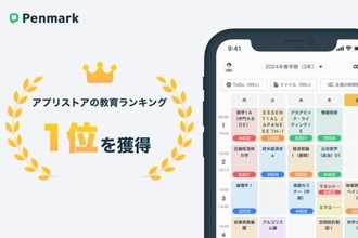 学生向け学習管理SNS「Penmark」が、教育部門ランキングでダウンロード数1位を獲得