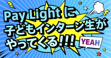 スマートチェックアウトが子どもインターンシップ開催！つくば市の小学生が丸の内に