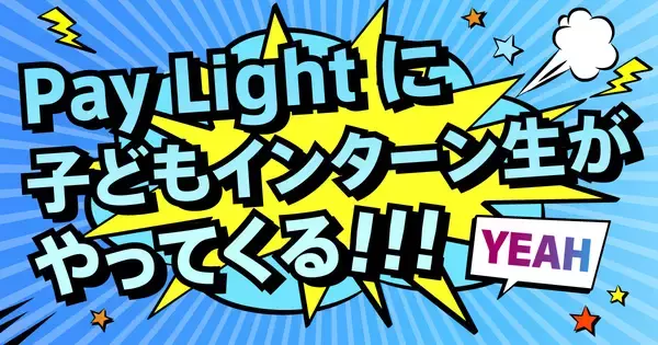 スマートチェックアウトが子どもインターンシップ開催！つくば市の小学生が丸の内に