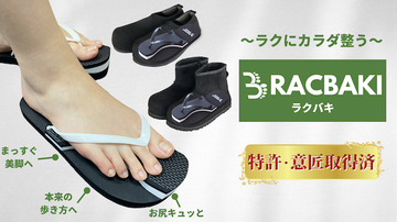 SNSで話題の美容・健康シューズブランド「beyond shoes」がブランド名を「RACBAKI」に