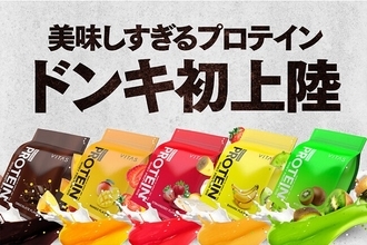 【東京都・神奈川県】「VITAS」のプロテインやサプリメントがドン・キホーテ一部店舗に登場