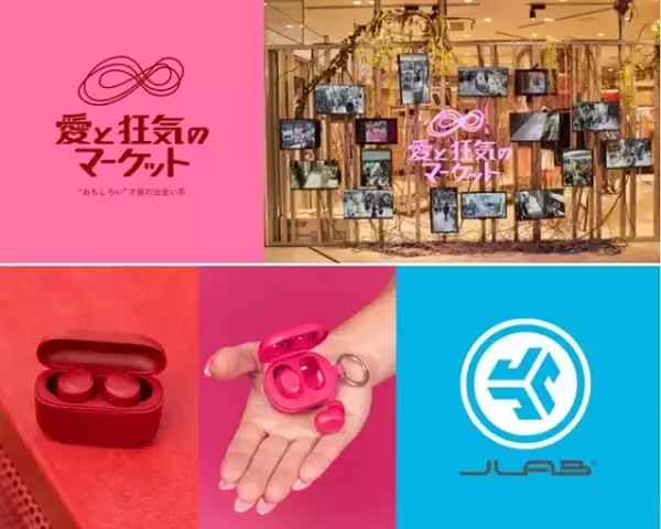 【東京都渋谷区】ラフォーレ原宿の自主編集売場に「JLab」の「Rose」＆「Pink」のイヤホン登場