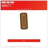 「登録不要、オンラインで楽しめる「当たる運試し！無料の開運おみくじ」登場」の画像1