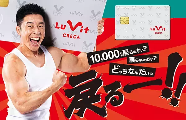 なかやまきんに君が出演する「ルビットクレカ大還元祭」TVCMが放送開始！