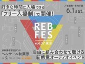 【東京都千代田区】MUSINが「REB fes vol.07 東京」に出展！新作プレイヤーを含む総数40製品以上を展示