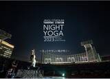 「会場をブルーに染めよう。大腸がん検診の輪を広げる"JINGU STADIUM  NIGHT YOGA 2023"」の画像1
