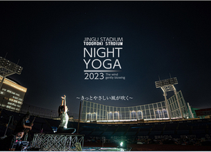 会場をブルーに染めよう。大腸がん検診の輪を広げる"JINGU STADIUM  NIGHT YOGA 2023"