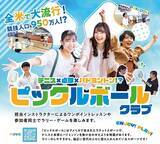 「セントラルスポーツ直営21店舗で、話題の新スポーツ「ピックルボール」の体験会開催！」の画像1