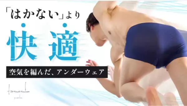 薄さと通気性を追求した素材を使用！「マイクロメッシュボクサーパンツ」が登場