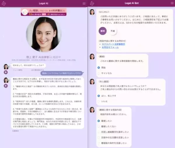 AIプライベート法律相談・弁護士ツール登場。人に知られたくない悩みも。無料提供中