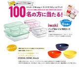 「カリフォルニア生まれのおコメ「カルローズ」が当たる！夏のライスサラダキャンペーン」の画像1