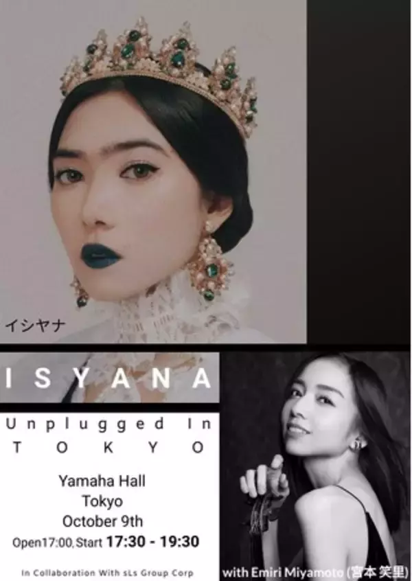 【東京都中央区】ピアノとヴァイオリンでデュエット。イシヤナ・サラスファティと宮本笑里が共演