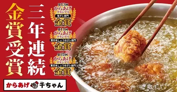 からあげ千ちゃんが、「からあげグランプリ」東日本しょうゆダレ部門で金賞受賞