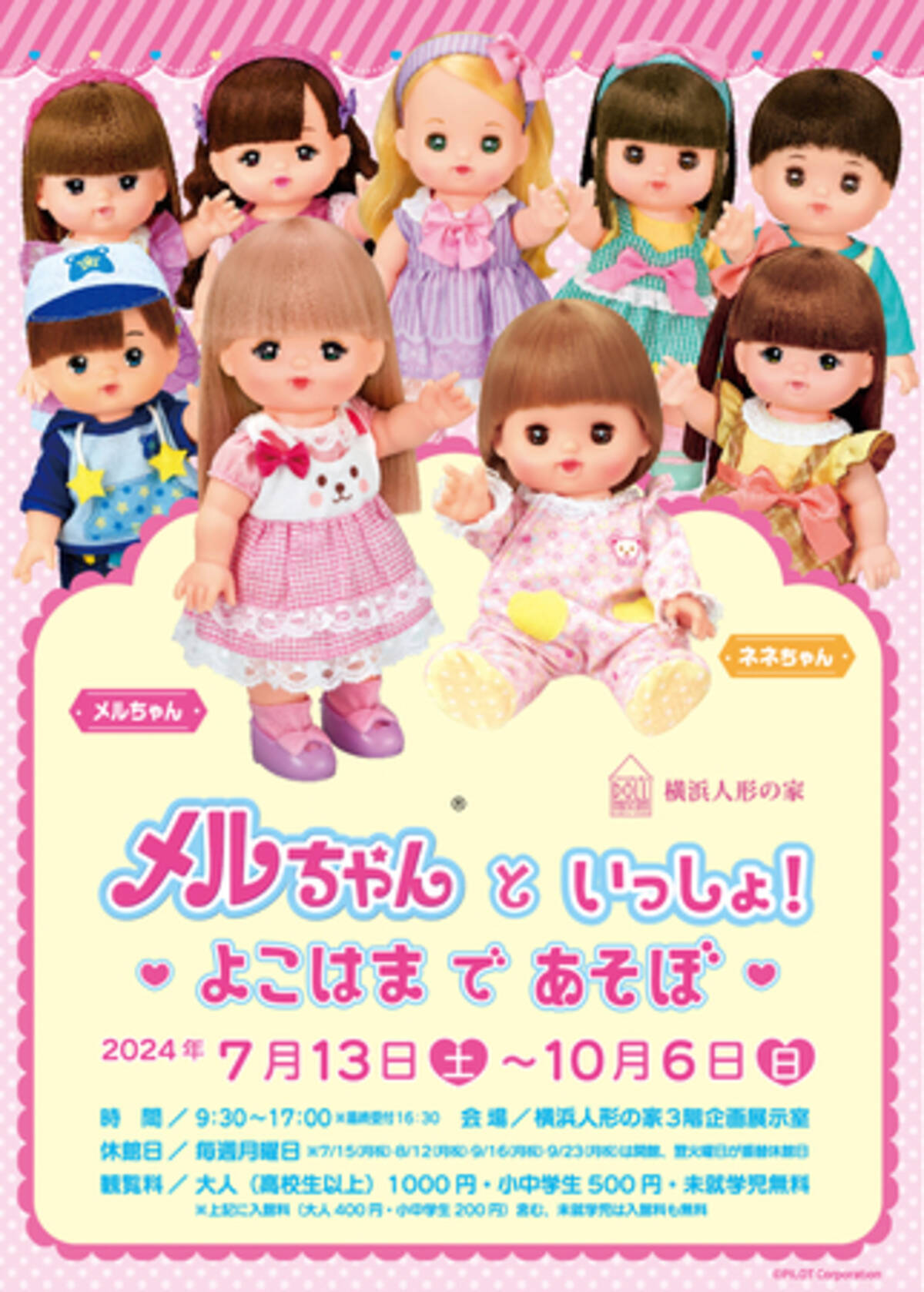 パイロットコーポレーション(PILOT CORPORATION) メルちゃん お人形セット メルちゃん入門セット パイロット メルちゃん お人形セット メルちゃん入門セット