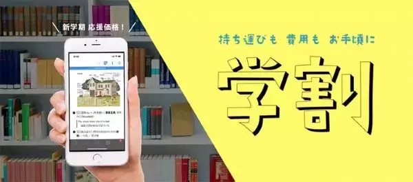 辞書アプリDONGRI、学校向けと同等の価格で個人購入可能な学割を自社サイトで開始