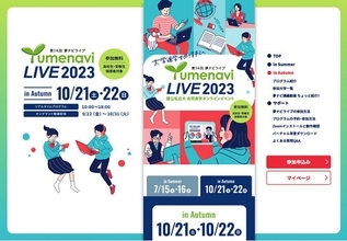 全国の225大学が多彩なプログラムを実施！高校生のためのオンライン大学進学イベント