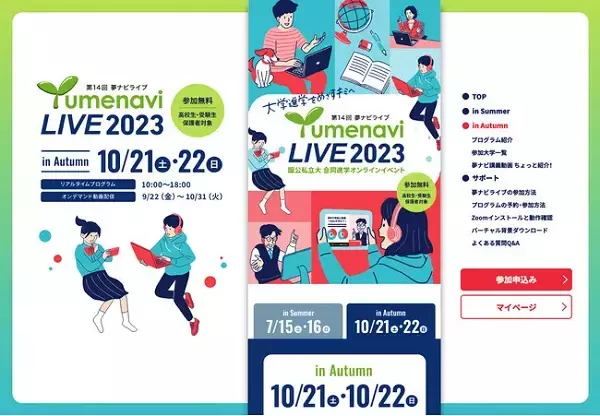 全国の225大学が多彩なプログラムを実施！高校生のためのオンライン大学進学イベント