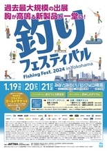【神奈川県横浜市】パシフィコ横浜で釣りイベント開催！ ステージ・釣り体験・グルメなど家族で楽しめる