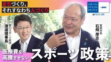 スポーツによるまちづくりを動画で発信するプロジェクト開始。第1弾は島根県雲南市！