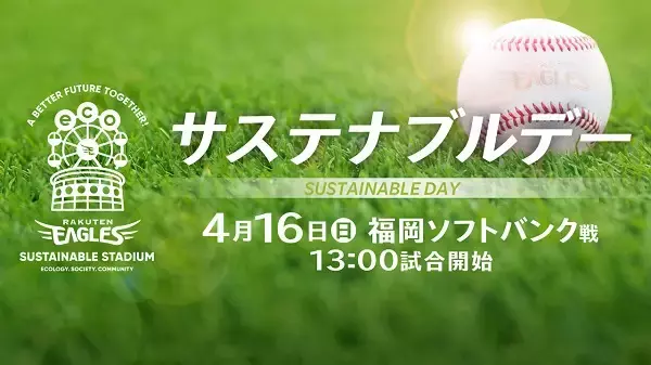 楽天イーグルスの始球式に山下健二郎氏が登場。球団公式電子トレカサービスにも注目