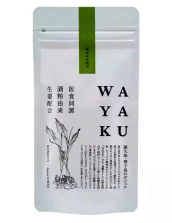 健康補助食品「WAYAKU」、屋久島での先行販売を経て全国発売スタート