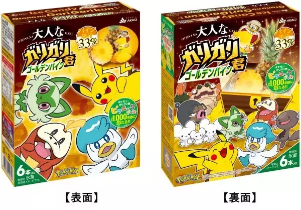 ガリガリ君に注目！「大人なガリガリ君ゴールデンパイン」＆「エナジードリンク味」