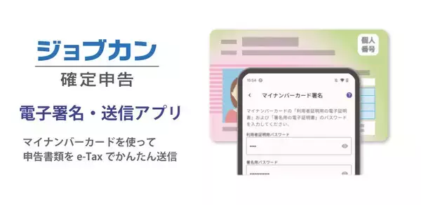 e-Tax送信に対応！ジョブカン会計が個人事業主専用の申告書送信アプリをリリース