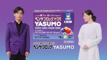 岩田剛典さんと綾瀬はるかさんが出演！ 「ベンザブロック YASUMO」CMに注目