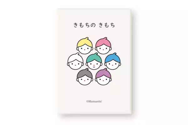 遊びを通して“気持ち”を学ぶ絵カードゲーム「きもちのきもち」Humaniteから新発売