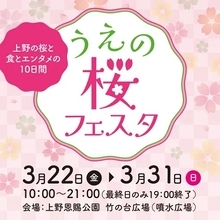 【東京都台東区】上野公園で、食とお花見とエンタメが楽めるイベント開催！寺門ジモンさんも登場