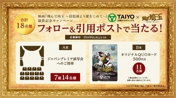 ジャパンプレミア試写会への招待も。映画“翔んで埼玉”のキャンペーン開催中