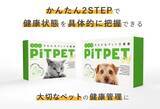 「ペットの便から不調を見える化！犬猫用腸内フローラ検査キット「PiTPET」販売」の画像1