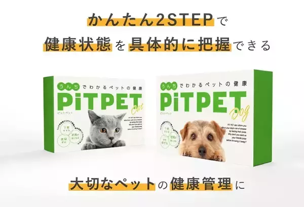 ペットの便から不調を見える化！犬猫用腸内フローラ検査キット「PiTPET」販売
