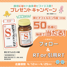新年度こそ腸活！ビオフェルミン製薬、Twitter・Instagramキャンペーン実施中