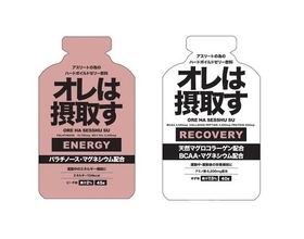リカバリーゼリー飲料「オレは摂取す」が携帯補給食バージョンになって新発売！