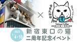 「【東京都新宿区】3D巨大猫で有名な「クロス新宿ビル」2周年記念！『雪男氏珈琲コラボカフェ』開催」の画像1