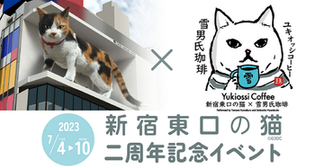 【東京都新宿区】3D巨大猫で有名な「クロス新宿ビル」2周年記念！『雪男氏珈琲コラボカフェ』開催